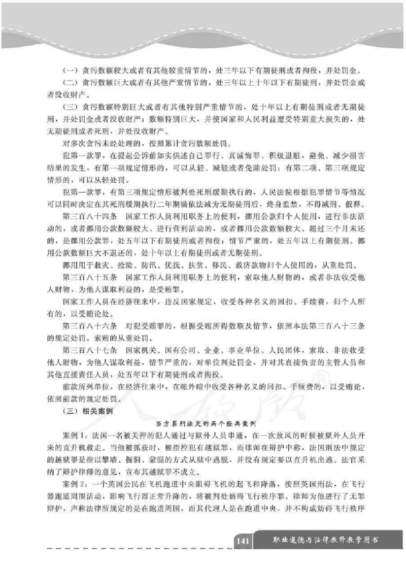 人教版-电子教材-职业道德与法律教师用书_电子课本_高中教学用书_教师用书