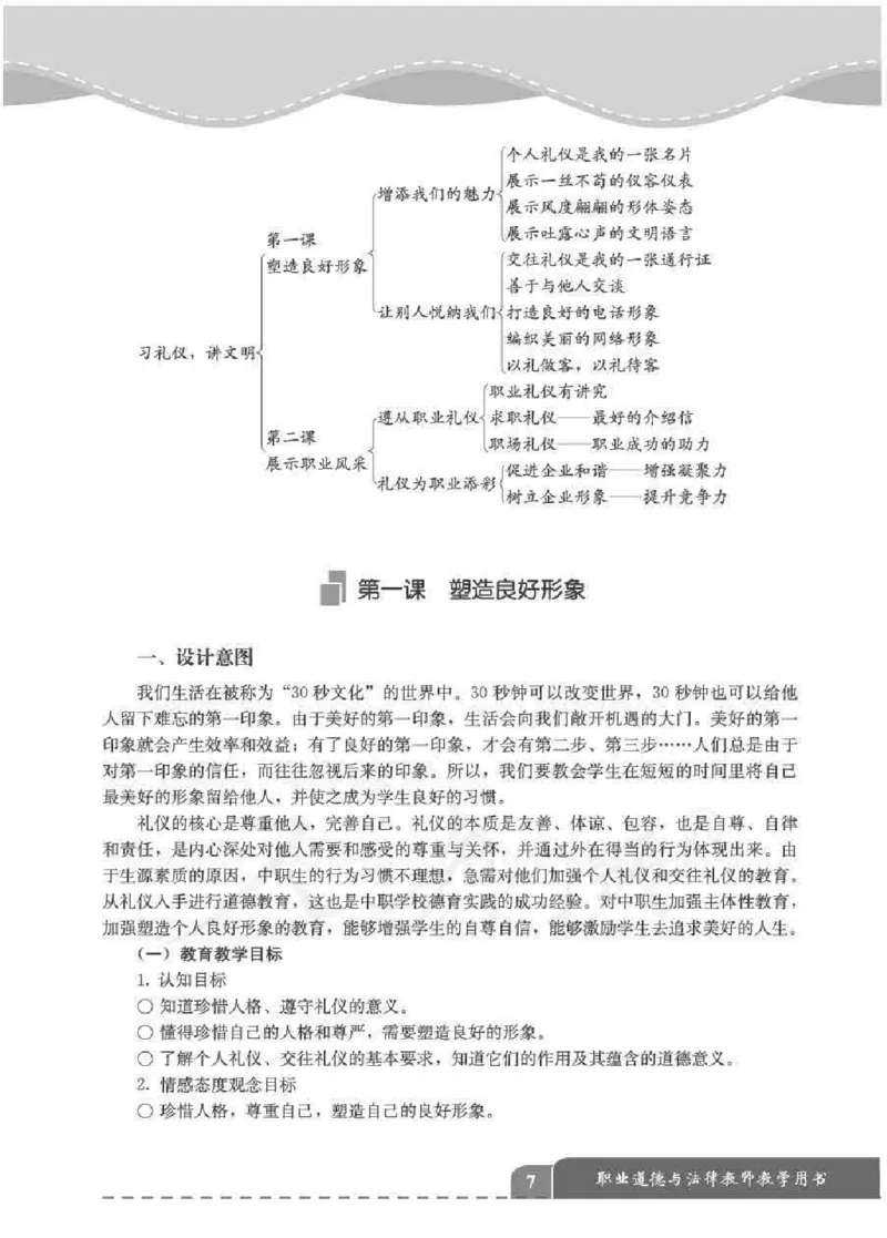 人教版-电子教材-职业道德与法律教师用书_电子课本_高中教学用书_教师用书