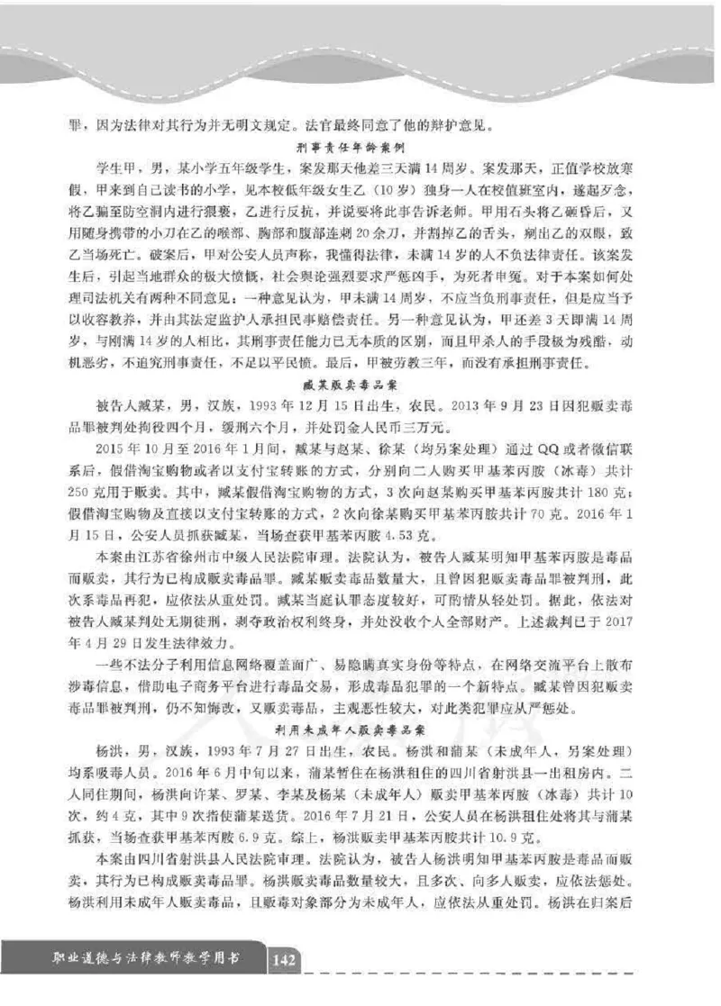 人教版-电子教材-职业道德与法律教师用书_电子课本_高中教学用书_教师用书