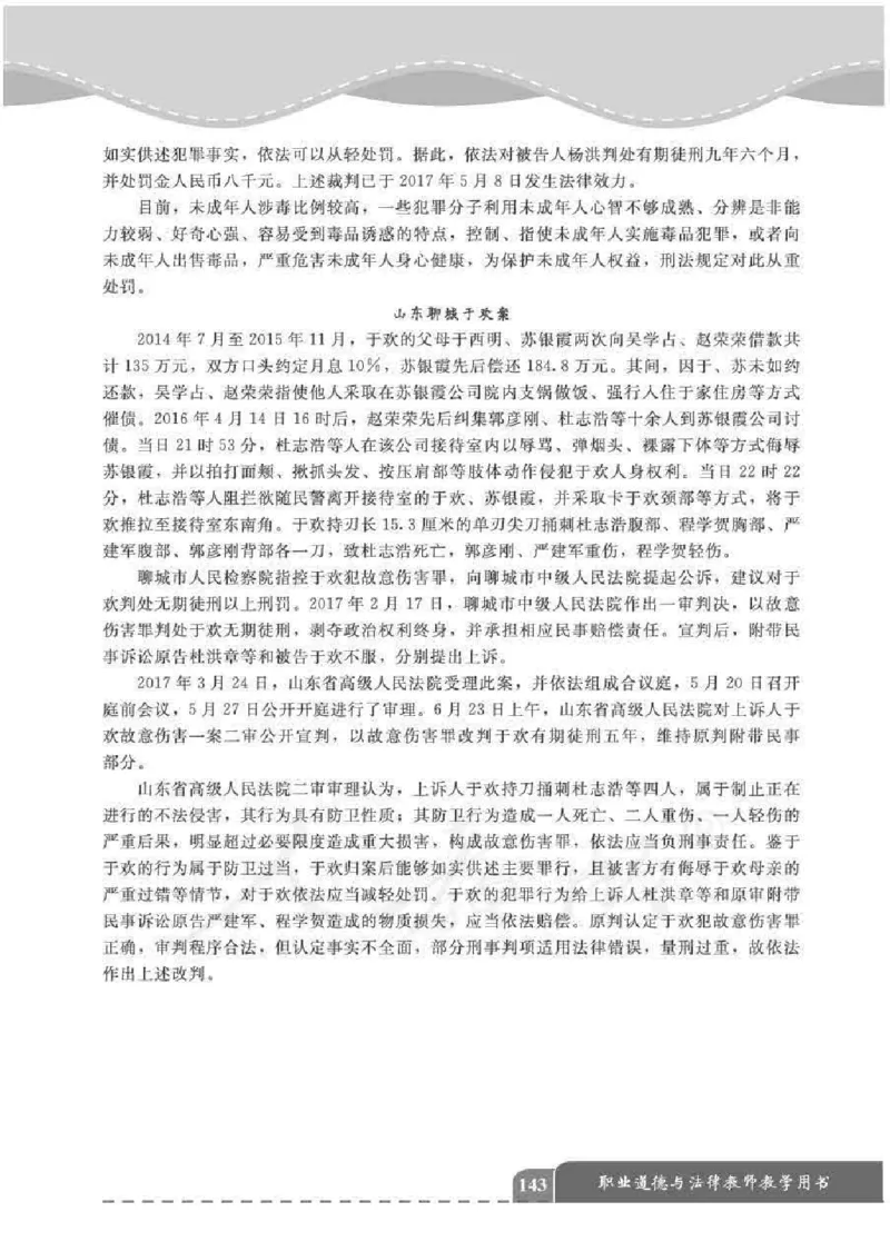 人教版-电子教材-职业道德与法律教师用书_电子课本_高中教学用书_教师用书