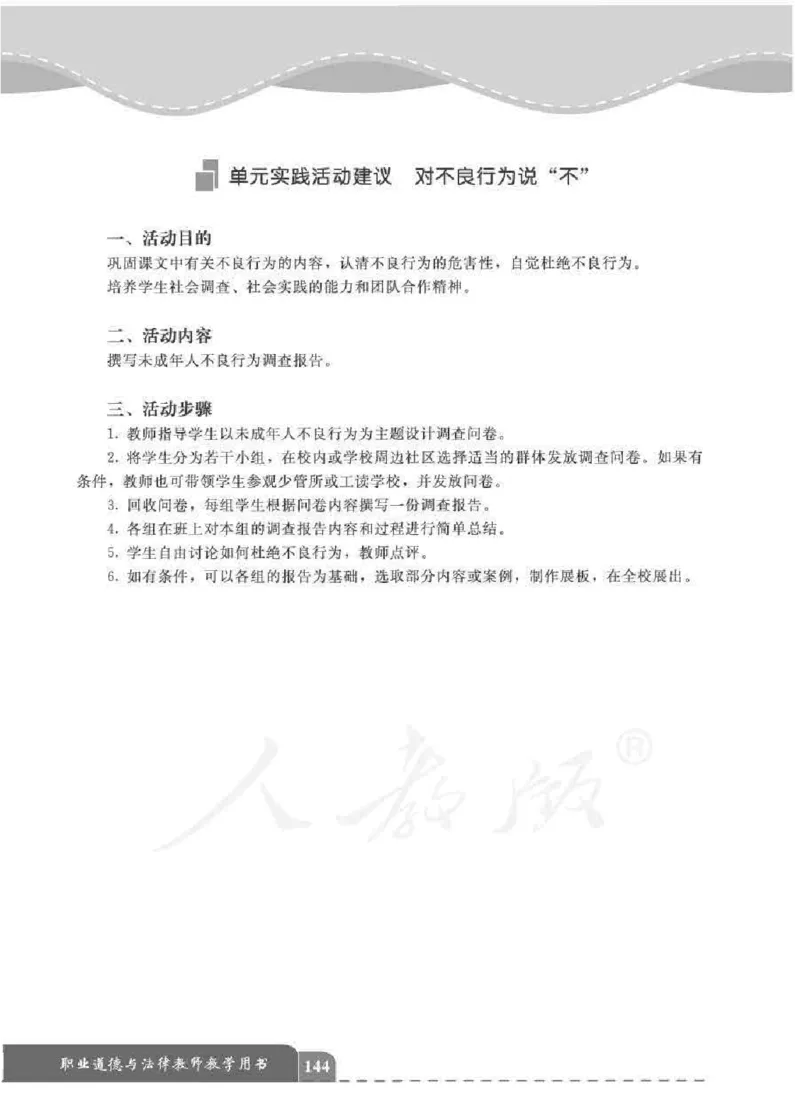 人教版-电子教材-职业道德与法律教师用书_电子课本_高中教学用书_教师用书