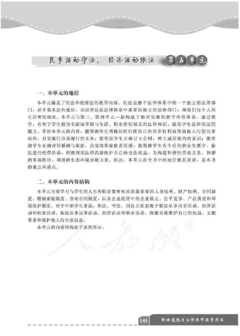 人教版-电子教材-职业道德与法律教师用书_电子课本_高中教学用书_教师用书