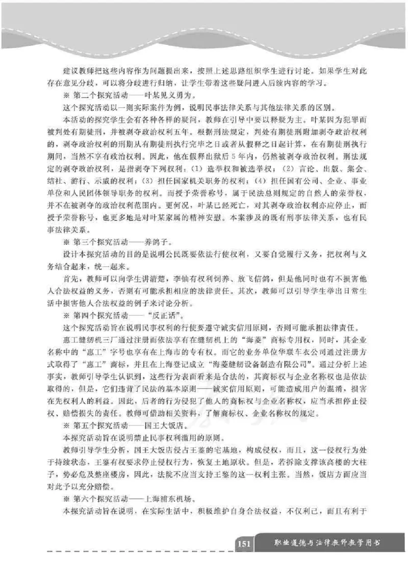 人教版-电子教材-职业道德与法律教师用书_电子课本_高中教学用书_教师用书