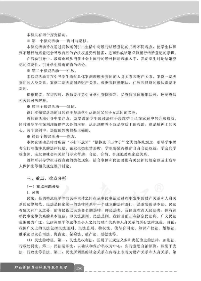 人教版-电子教材-职业道德与法律教师用书_电子课本_高中教学用书_教师用书