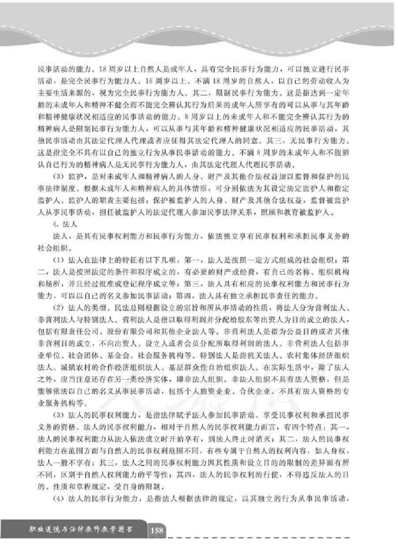 人教版-电子教材-职业道德与法律教师用书_电子课本_高中教学用书_教师用书