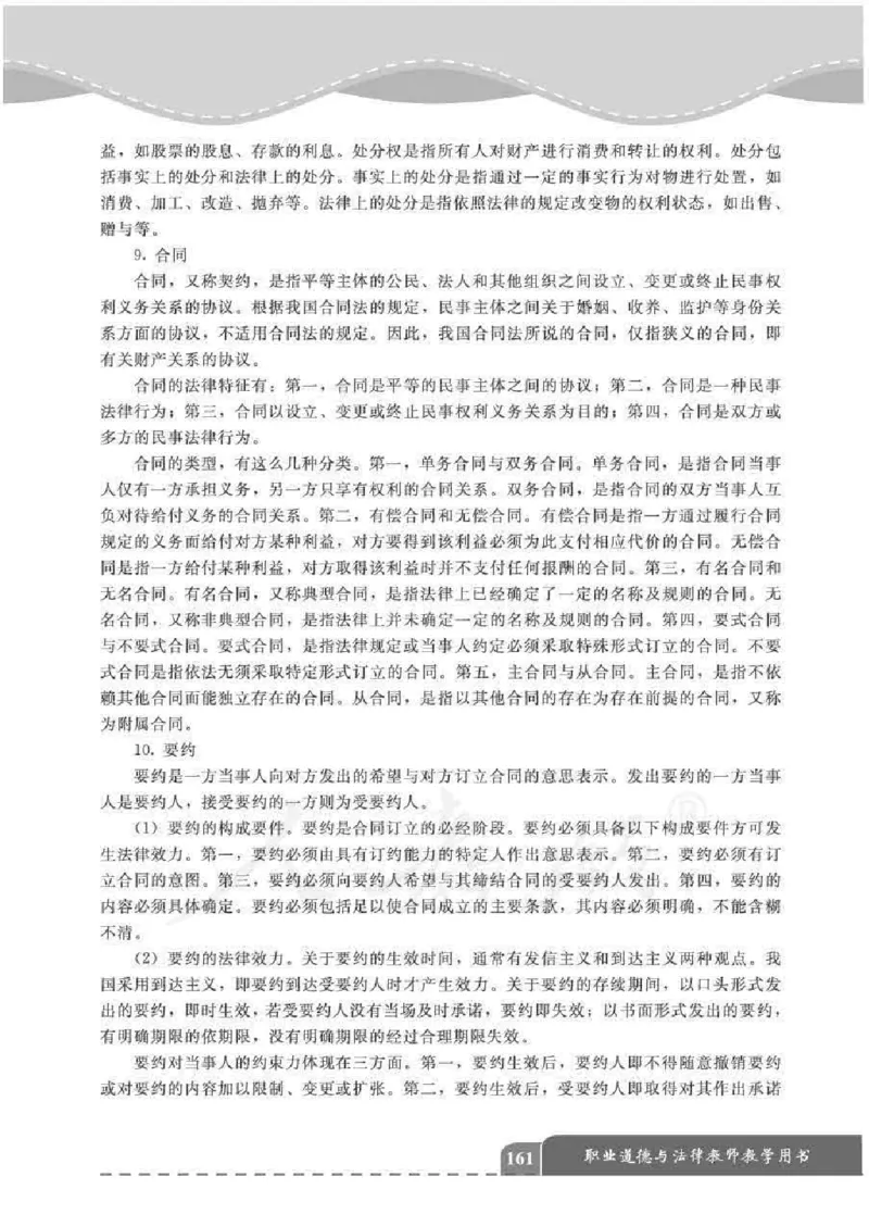 人教版-电子教材-职业道德与法律教师用书_电子课本_高中教学用书_教师用书