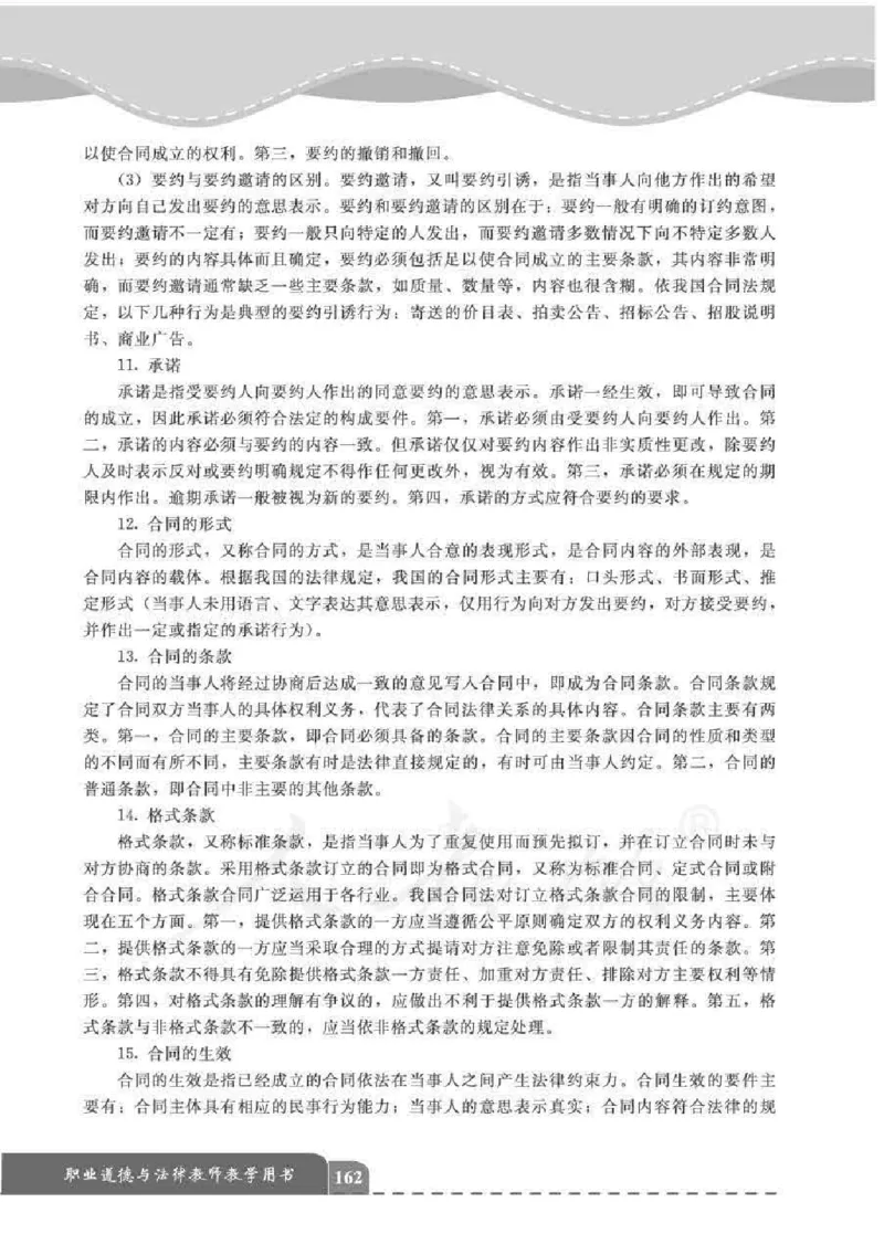 人教版-电子教材-职业道德与法律教师用书_电子课本_高中教学用书_教师用书
