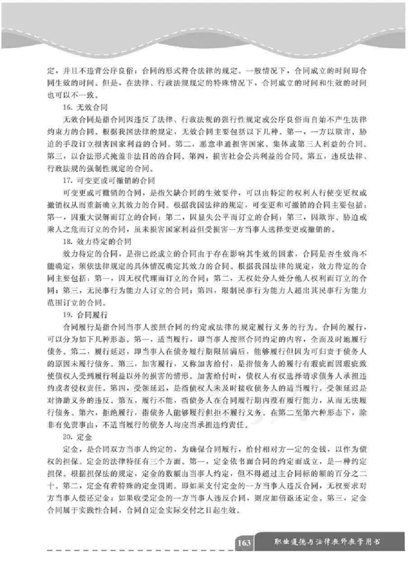 人教版-电子教材-职业道德与法律教师用书_电子课本_高中教学用书_教师用书