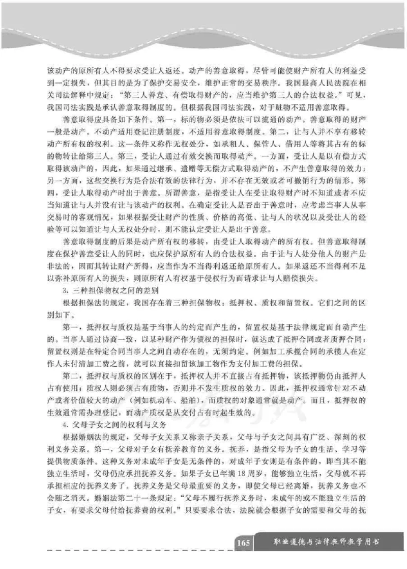 人教版-电子教材-职业道德与法律教师用书_电子课本_高中教学用书_教师用书