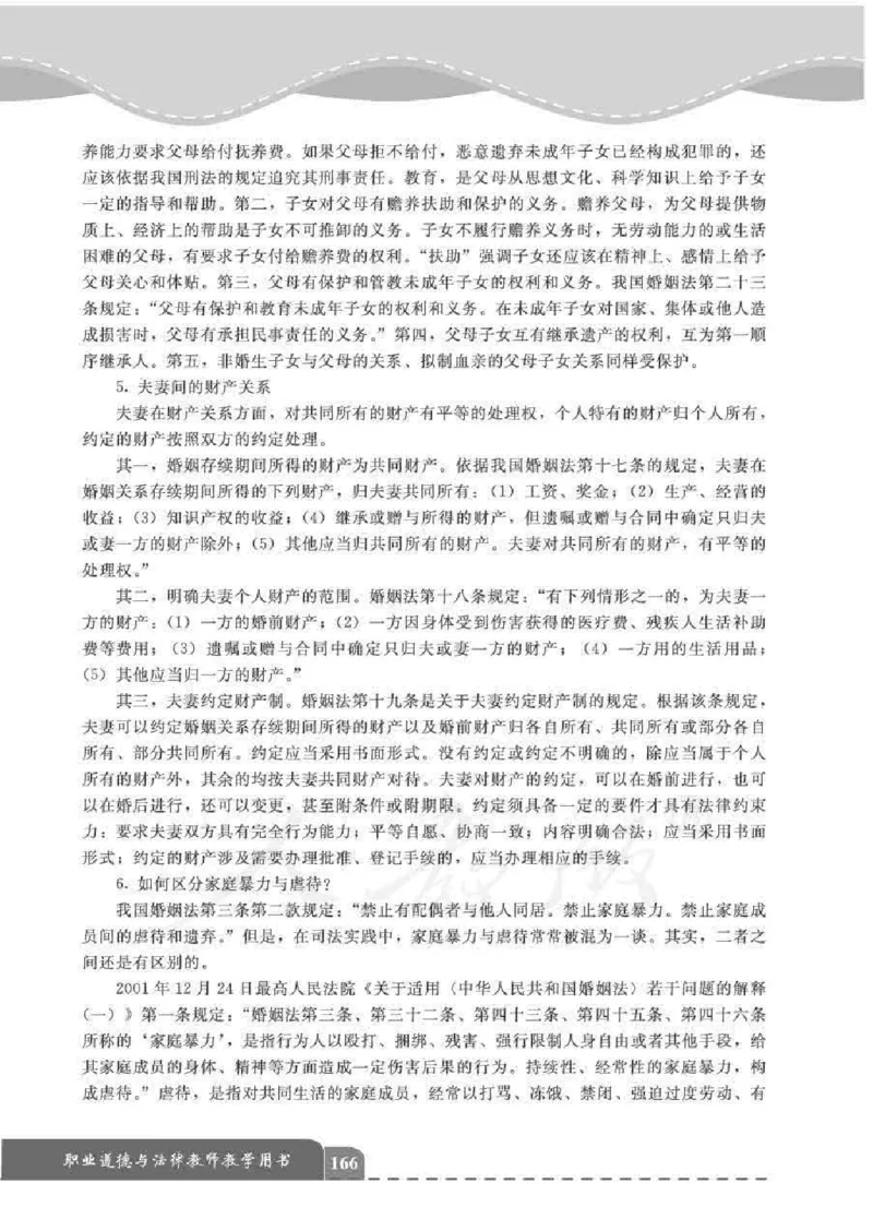 人教版-电子教材-职业道德与法律教师用书_电子课本_高中教学用书_教师用书