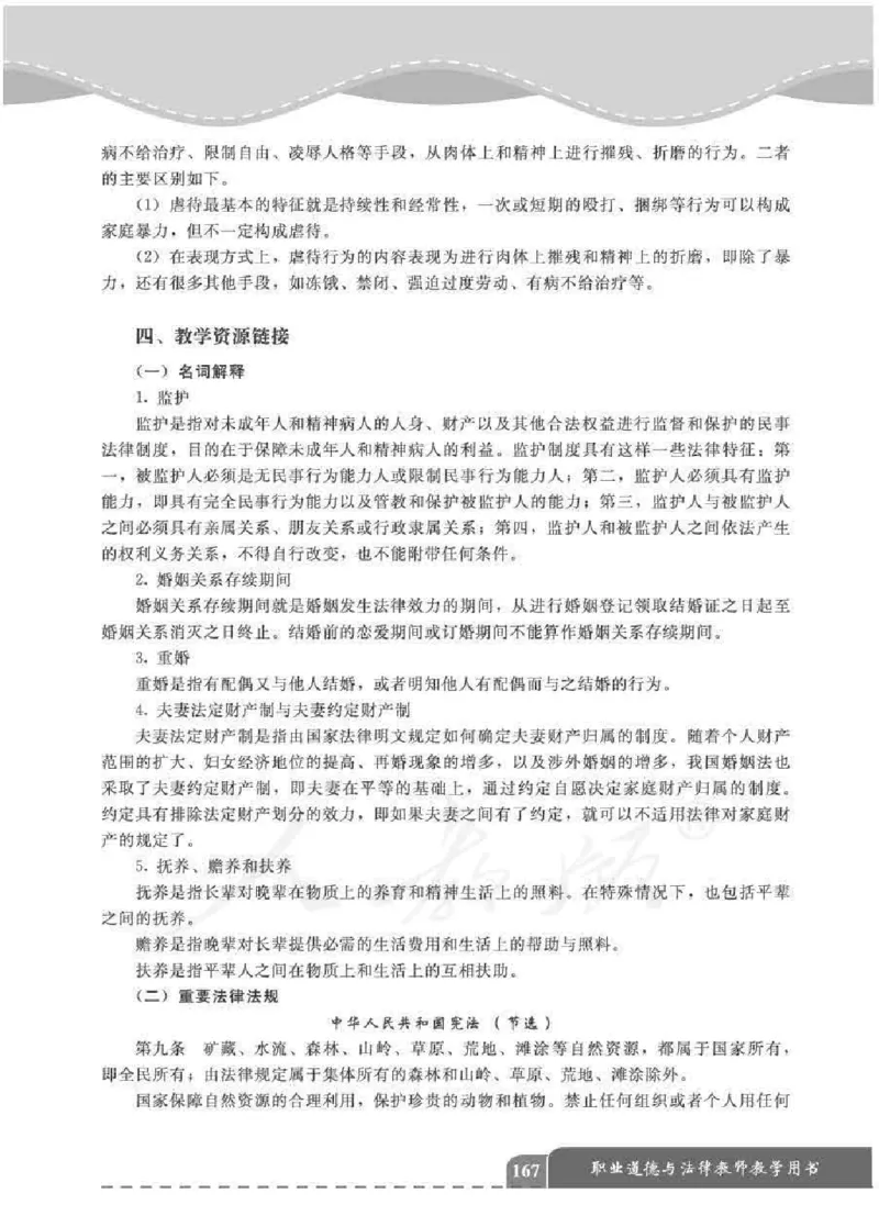 人教版-电子教材-职业道德与法律教师用书_电子课本_高中教学用书_教师用书