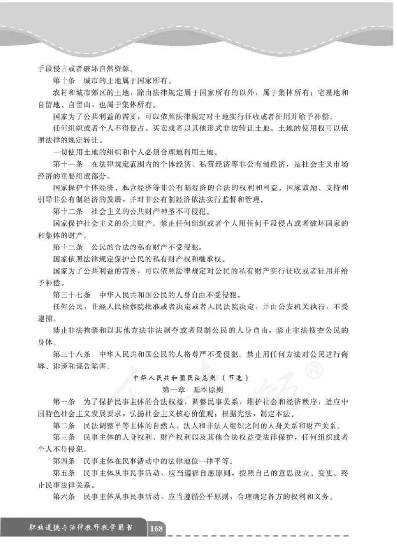 人教版-电子教材-职业道德与法律教师用书_电子课本_高中教学用书_教师用书