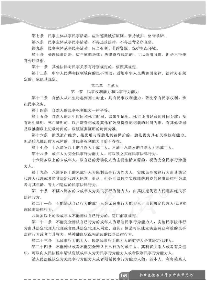 人教版-电子教材-职业道德与法律教师用书_电子课本_高中教学用书_教师用书