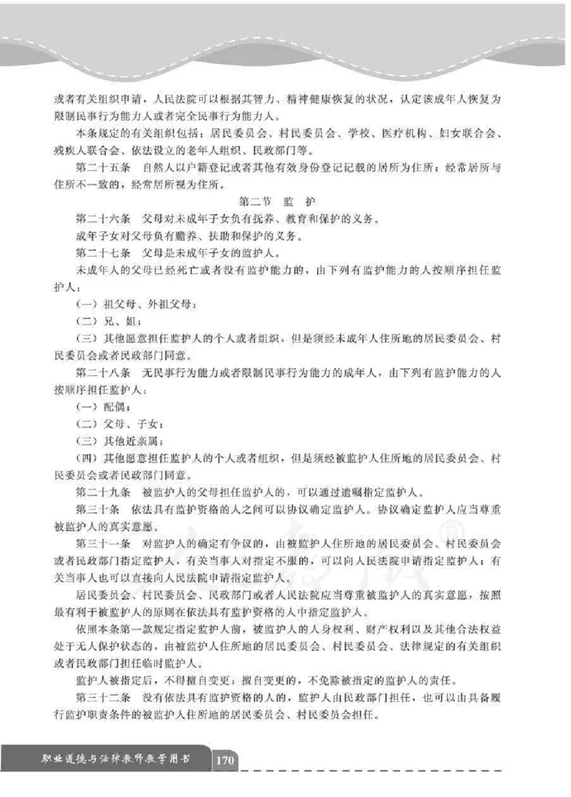 人教版-电子教材-职业道德与法律教师用书_电子课本_高中教学用书_教师用书