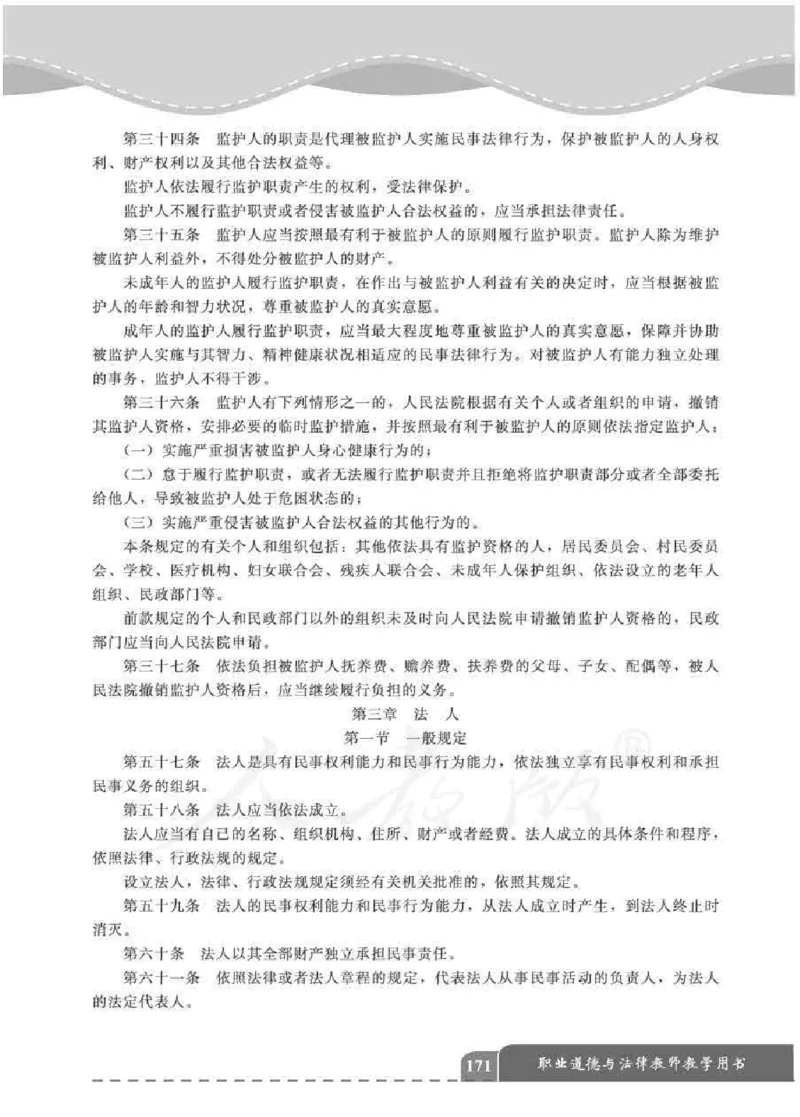 人教版-电子教材-职业道德与法律教师用书_电子课本_高中教学用书_教师用书