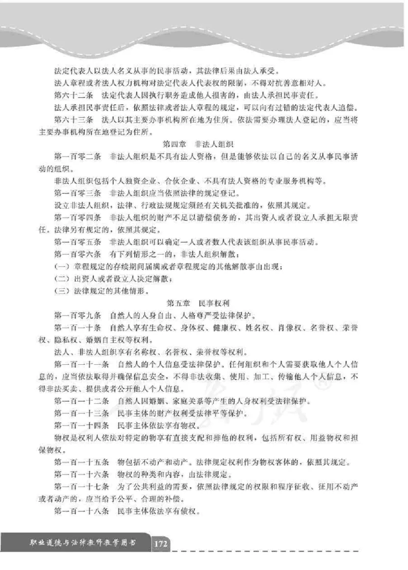 人教版-电子教材-职业道德与法律教师用书_电子课本_高中教学用书_教师用书