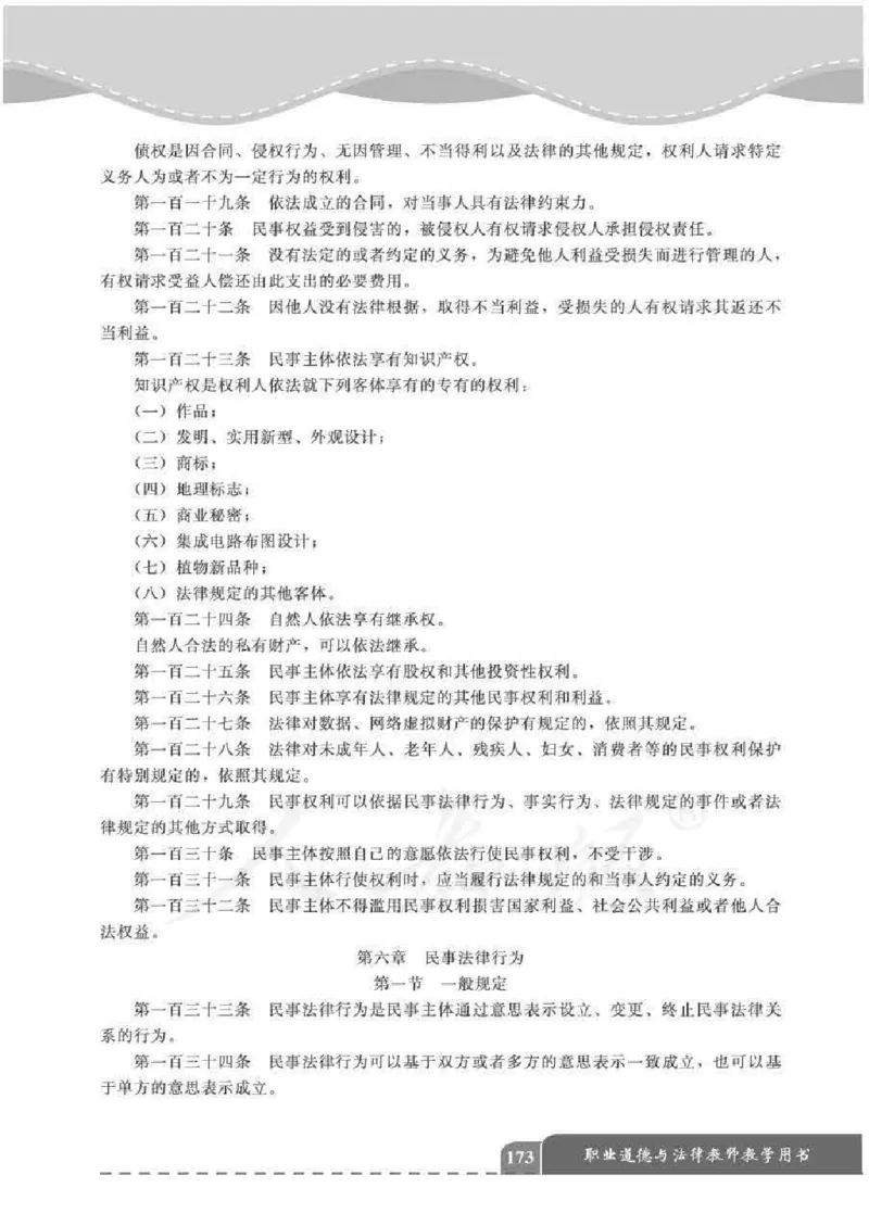 人教版-电子教材-职业道德与法律教师用书_电子课本_高中教学用书_教师用书