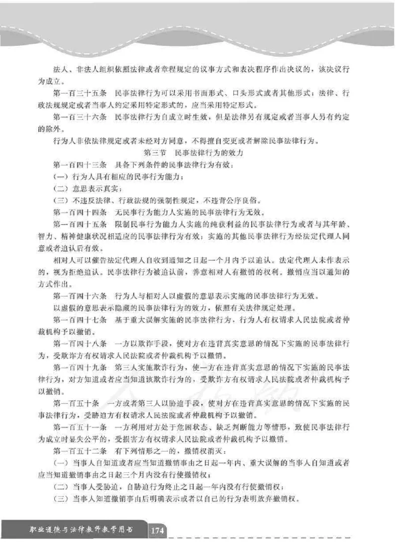 人教版-电子教材-职业道德与法律教师用书_电子课本_高中教学用书_教师用书