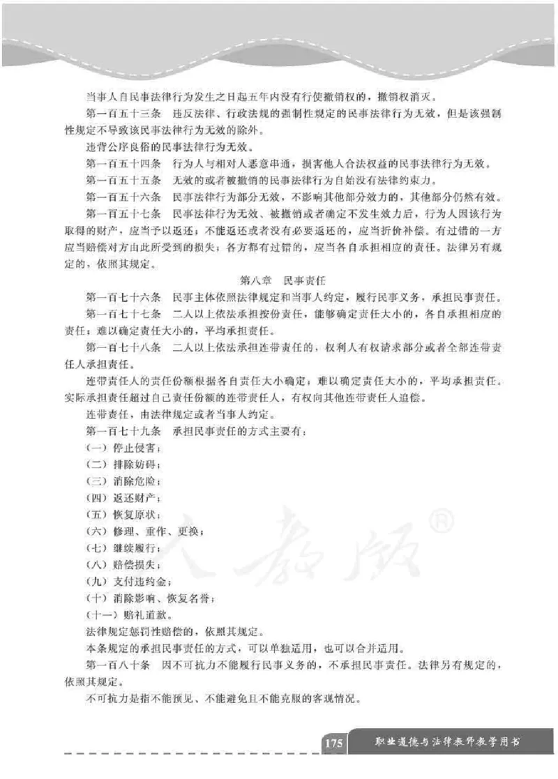 人教版-电子教材-职业道德与法律教师用书_电子课本_高中教学用书_教师用书