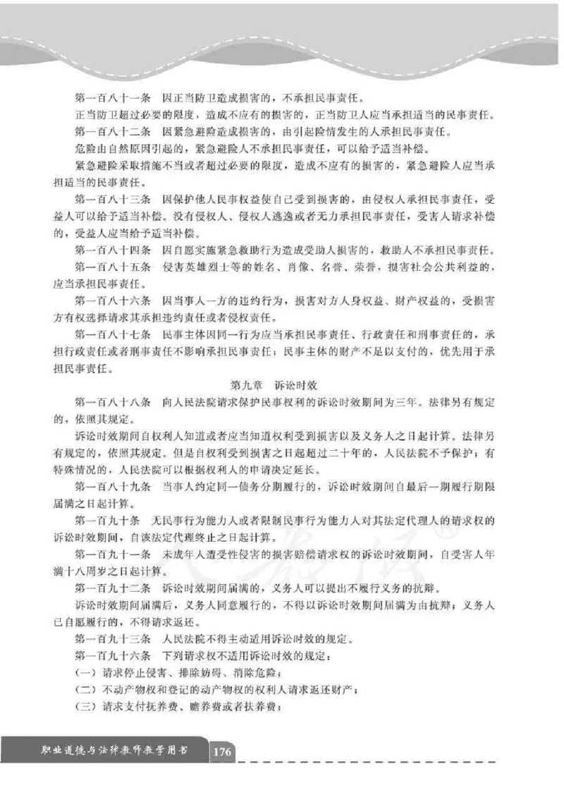人教版-电子教材-职业道德与法律教师用书_电子课本_高中教学用书_教师用书