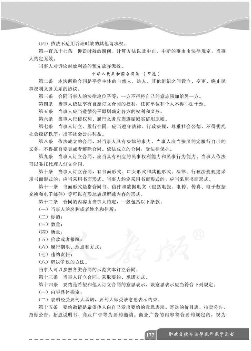 人教版-电子教材-职业道德与法律教师用书_电子课本_高中教学用书_教师用书