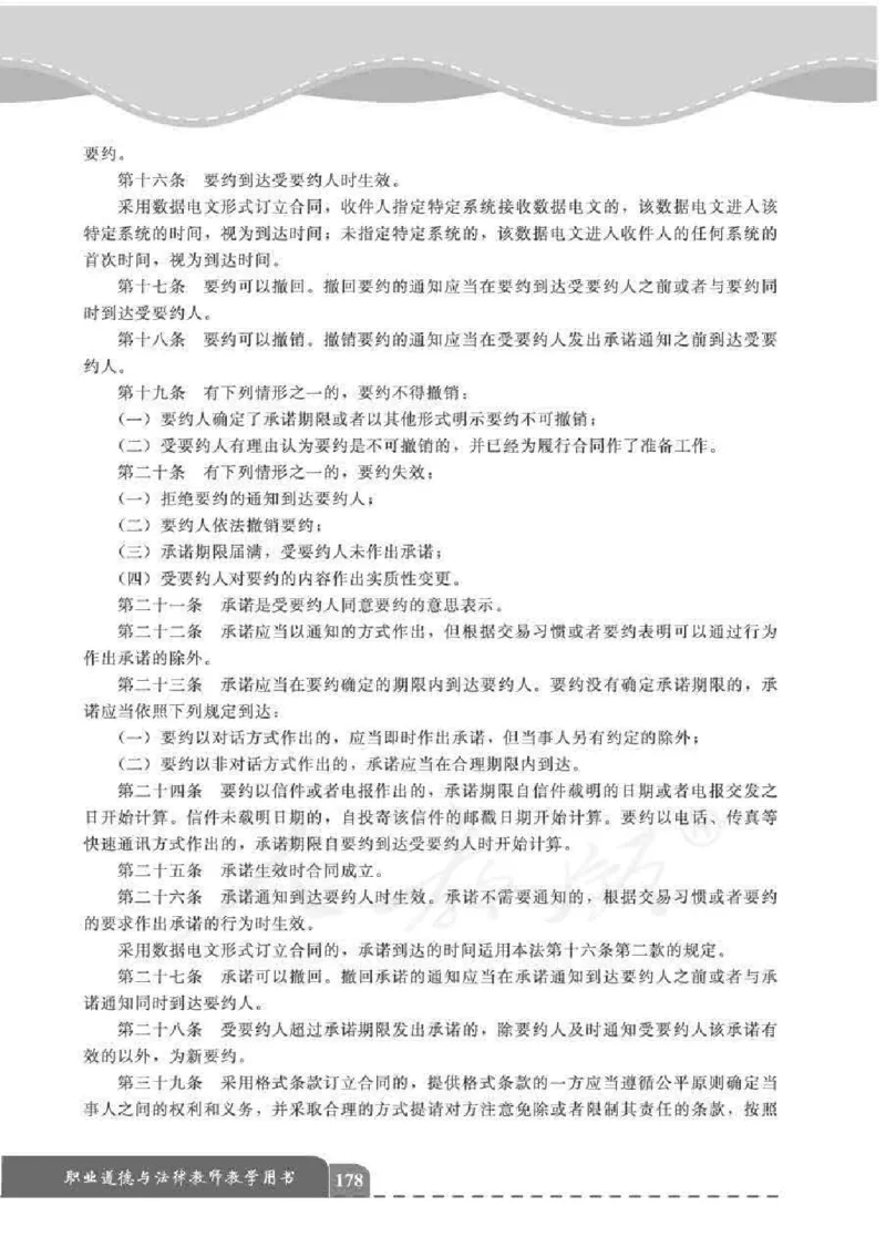 人教版-电子教材-职业道德与法律教师用书_电子课本_高中教学用书_教师用书
