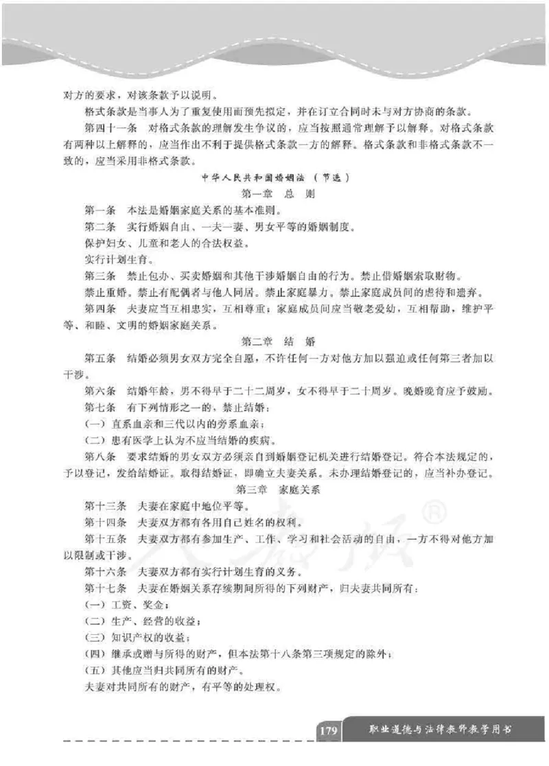 人教版-电子教材-职业道德与法律教师用书_电子课本_高中教学用书_教师用书