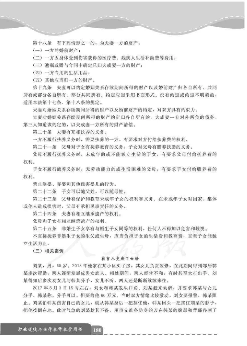 人教版-电子教材-职业道德与法律教师用书_电子课本_高中教学用书_教师用书