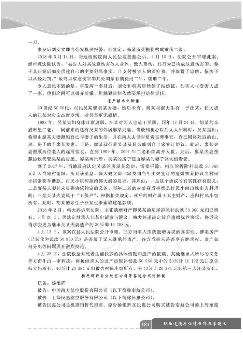人教版-电子教材-职业道德与法律教师用书_电子课本_高中教学用书_教师用书