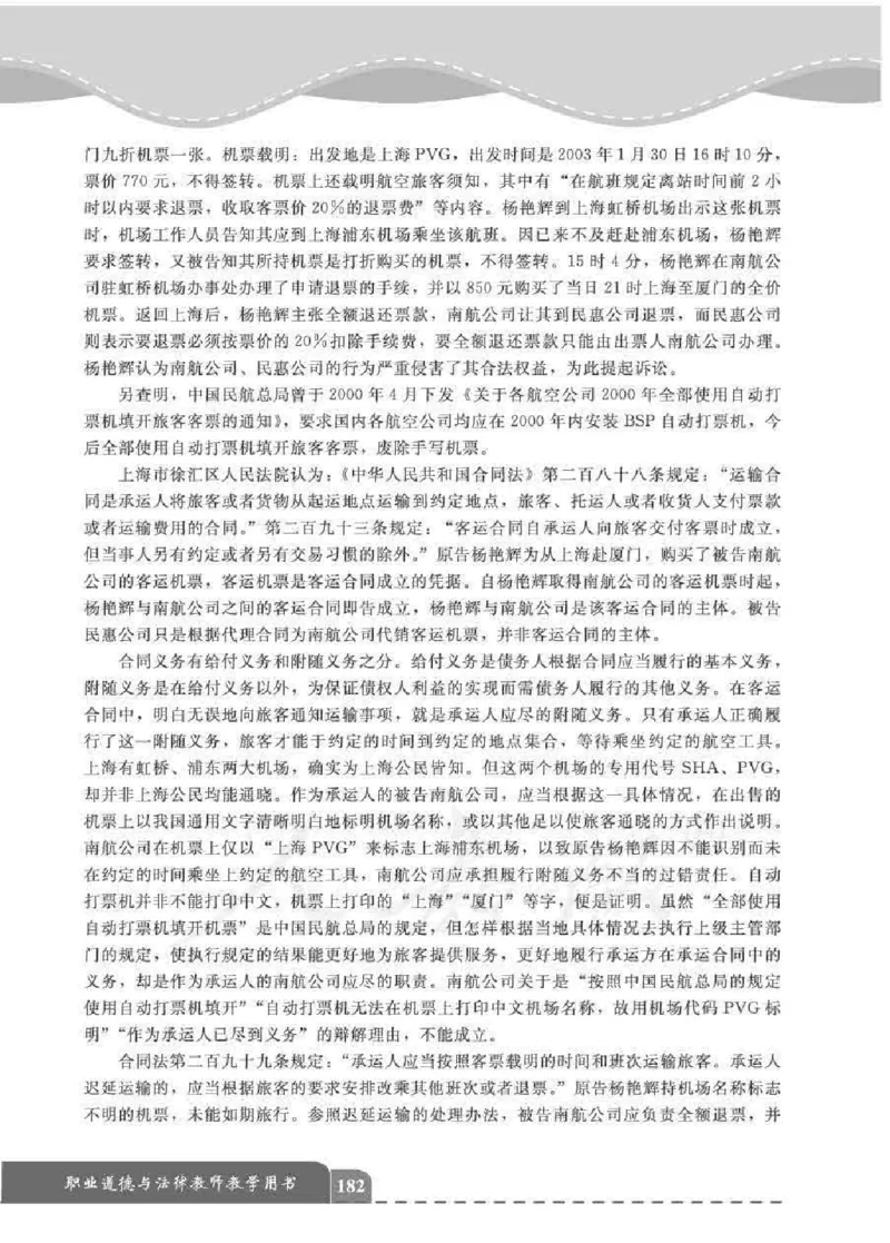 人教版-电子教材-职业道德与法律教师用书_电子课本_高中教学用书_教师用书