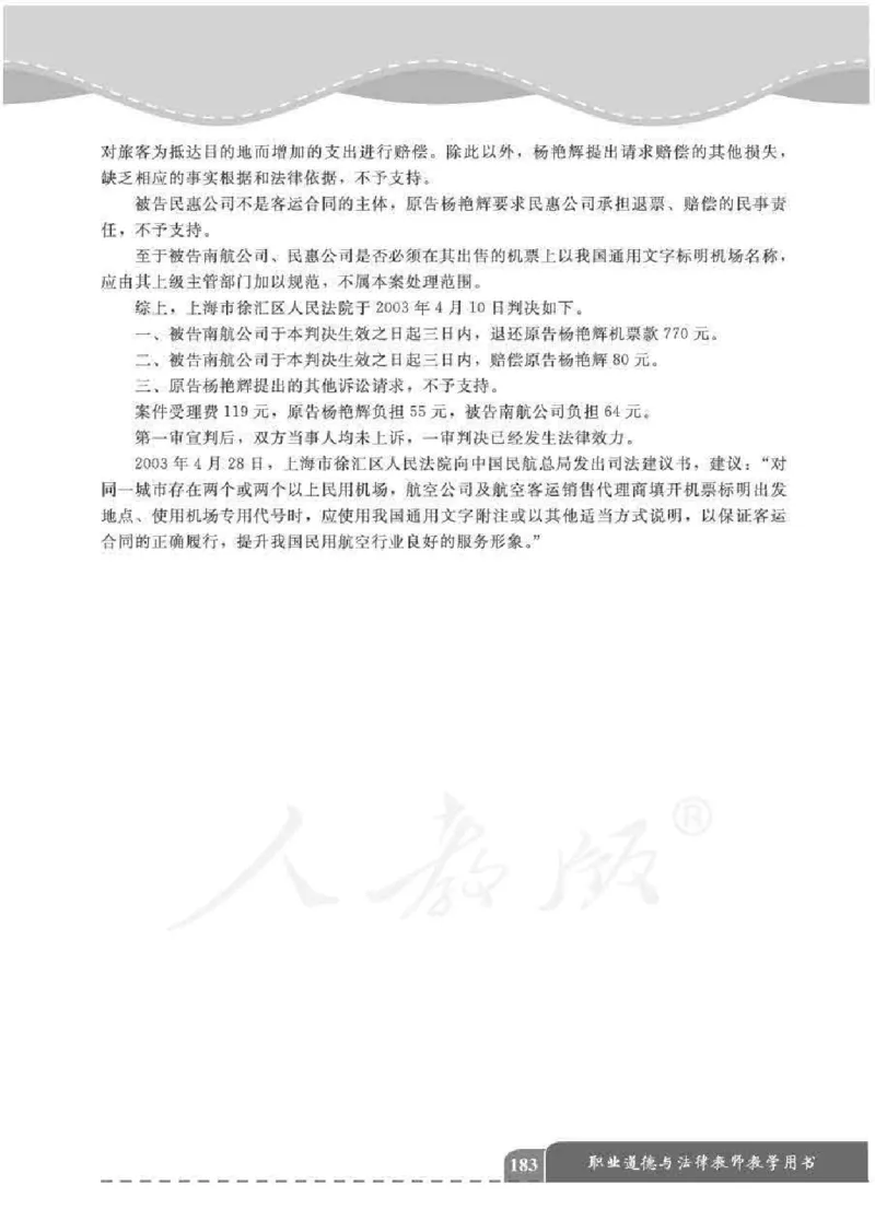 人教版-电子教材-职业道德与法律教师用书_电子课本_高中教学用书_教师用书