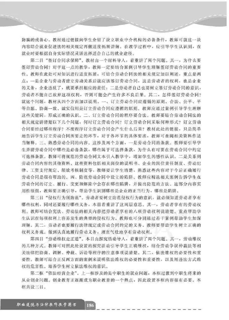 人教版-电子教材-职业道德与法律教师用书_电子课本_高中教学用书_教师用书