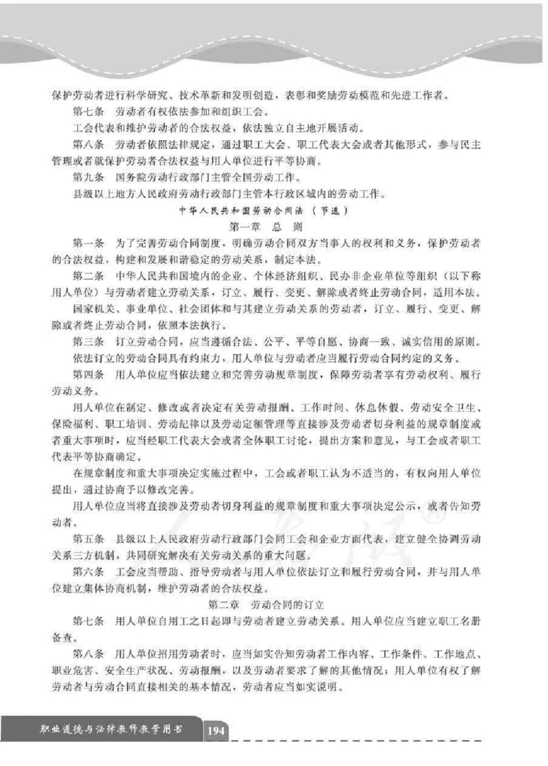 人教版-电子教材-职业道德与法律教师用书_电子课本_高中教学用书_教师用书
