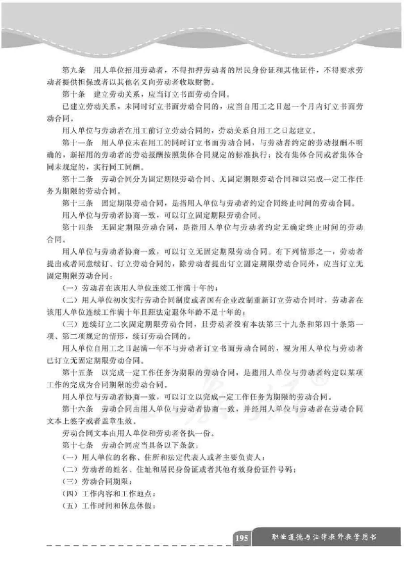 人教版-电子教材-职业道德与法律教师用书_电子课本_高中教学用书_教师用书
