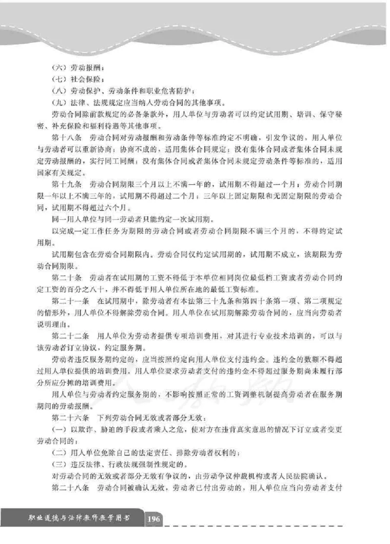 人教版-电子教材-职业道德与法律教师用书_电子课本_高中教学用书_教师用书
