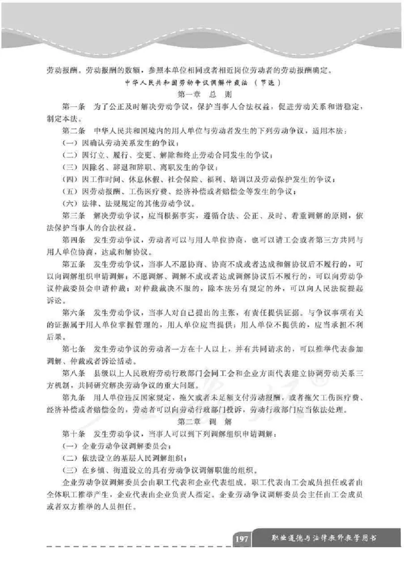 人教版-电子教材-职业道德与法律教师用书_电子课本_高中教学用书_教师用书