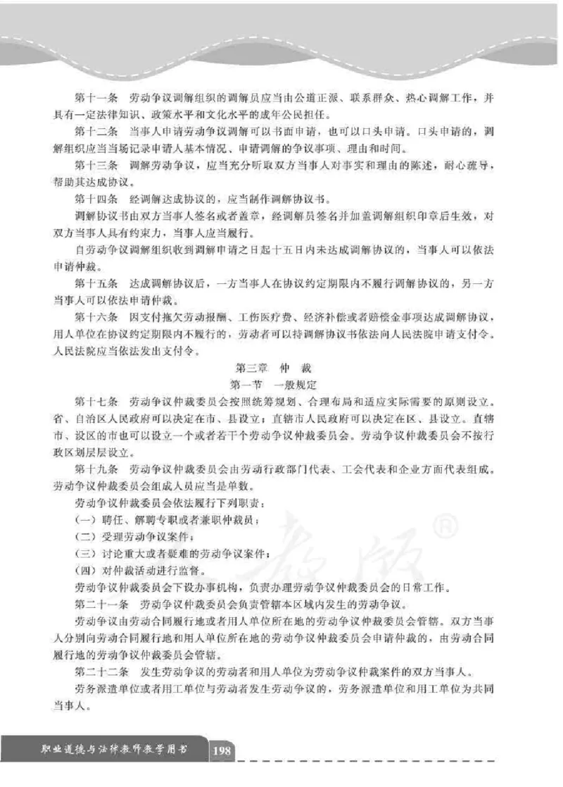 人教版-电子教材-职业道德与法律教师用书_电子课本_高中教学用书_教师用书