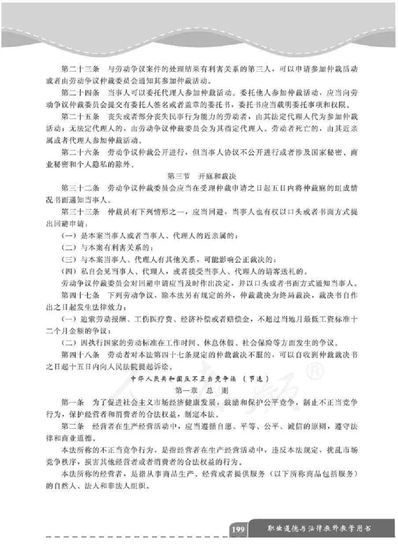 人教版-电子教材-职业道德与法律教师用书_电子课本_高中教学用书_教师用书