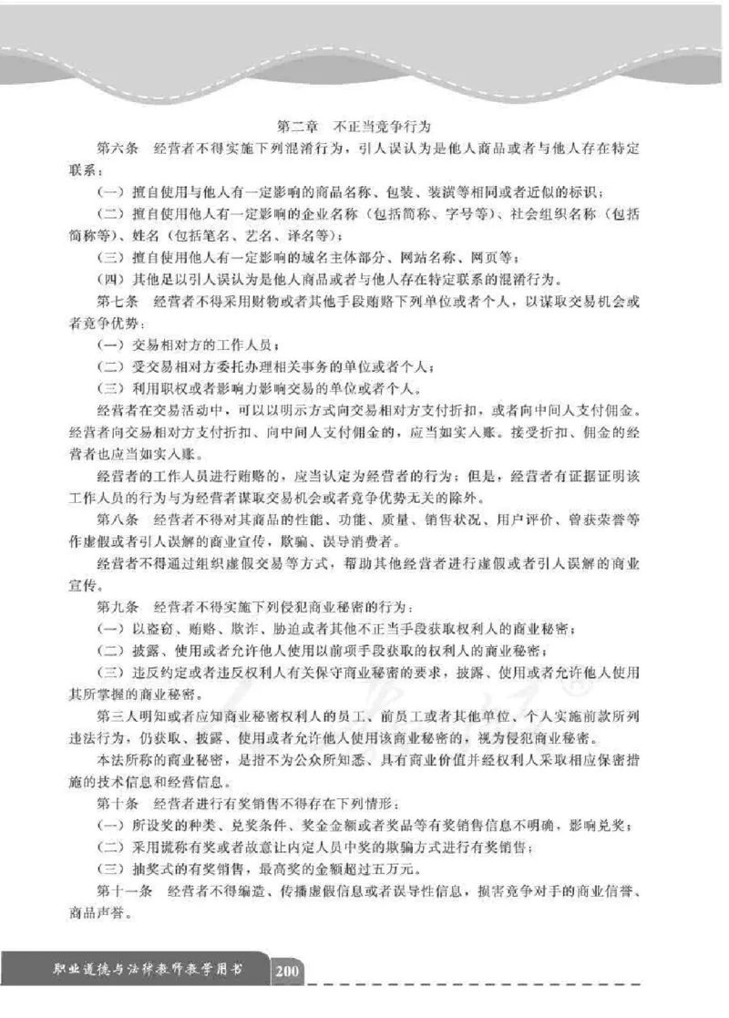 人教版-电子教材-职业道德与法律教师用书_电子课本_高中教学用书_教师用书