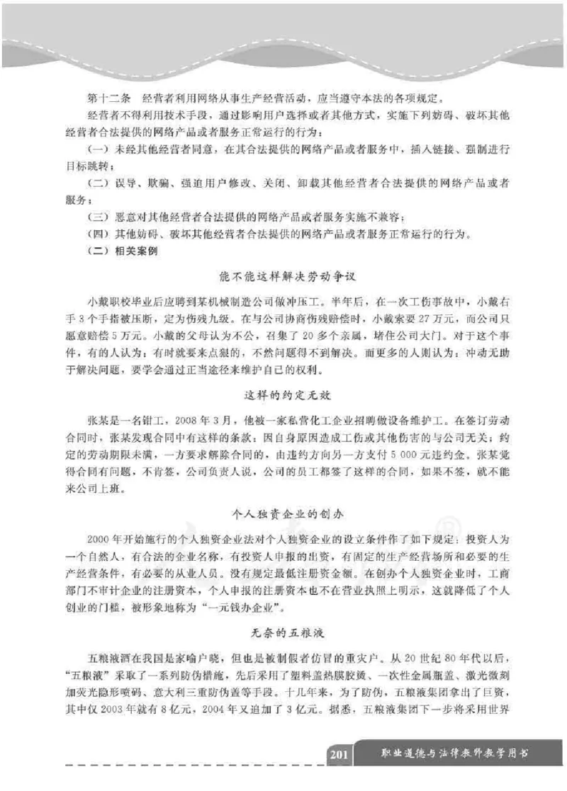 人教版-电子教材-职业道德与法律教师用书_电子课本_高中教学用书_教师用书