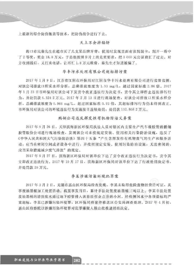 人教版-电子教材-职业道德与法律教师用书_电子课本_高中教学用书_教师用书