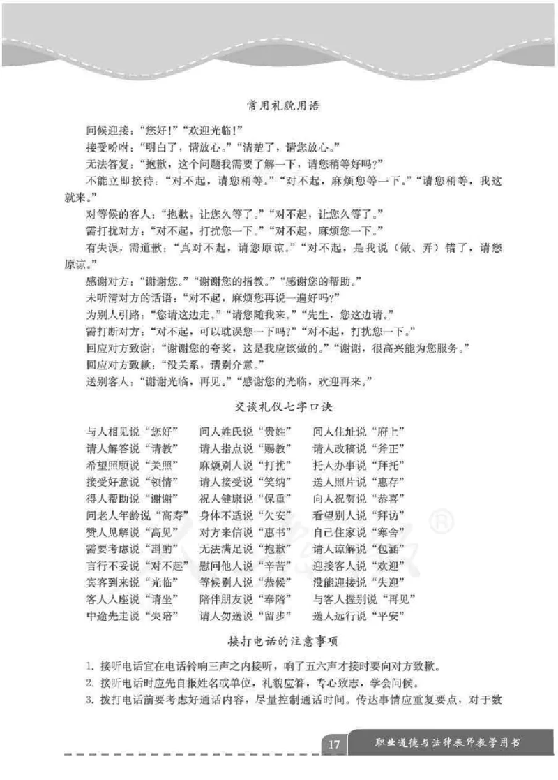 人教版-电子教材-职业道德与法律教师用书_电子课本_高中教学用书_教师用书