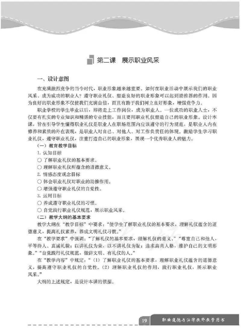 人教版-电子教材-职业道德与法律教师用书_电子课本_高中教学用书_教师用书