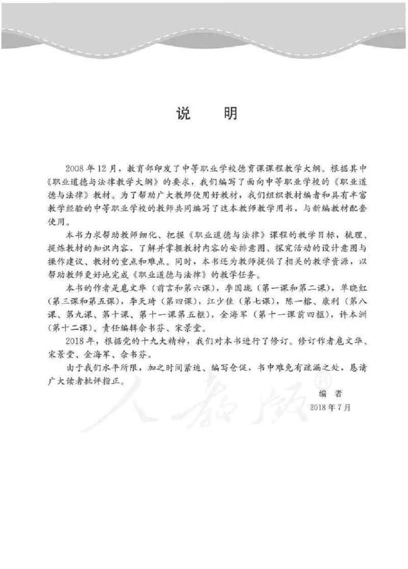 人教版-电子教材-职业道德与法律教师用书_电子课本_高中教学用书_教师用书