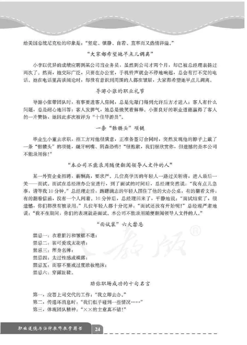 人教版-电子教材-职业道德与法律教师用书_电子课本_高中教学用书_教师用书