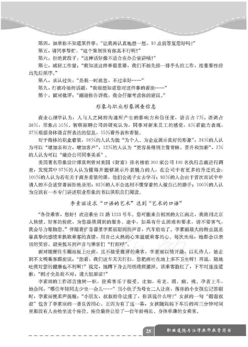人教版-电子教材-职业道德与法律教师用书_电子课本_高中教学用书_教师用书