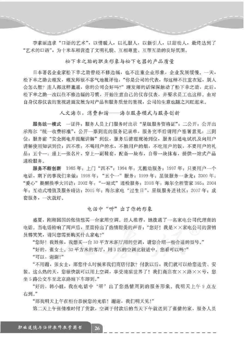 人教版-电子教材-职业道德与法律教师用书_电子课本_高中教学用书_教师用书