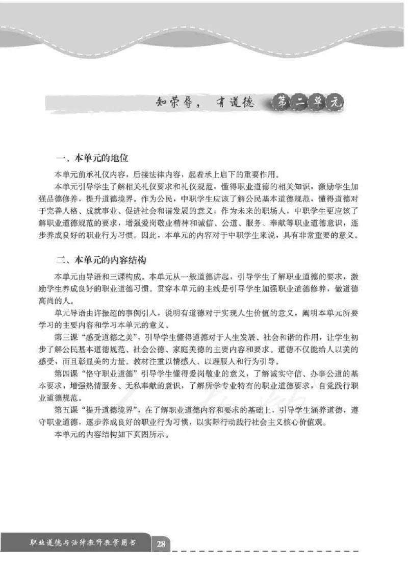 人教版-电子教材-职业道德与法律教师用书_电子课本_高中教学用书_教师用书
