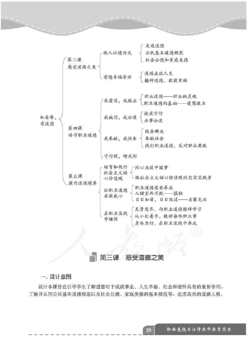 人教版-电子教材-职业道德与法律教师用书_电子课本_高中教学用书_教师用书