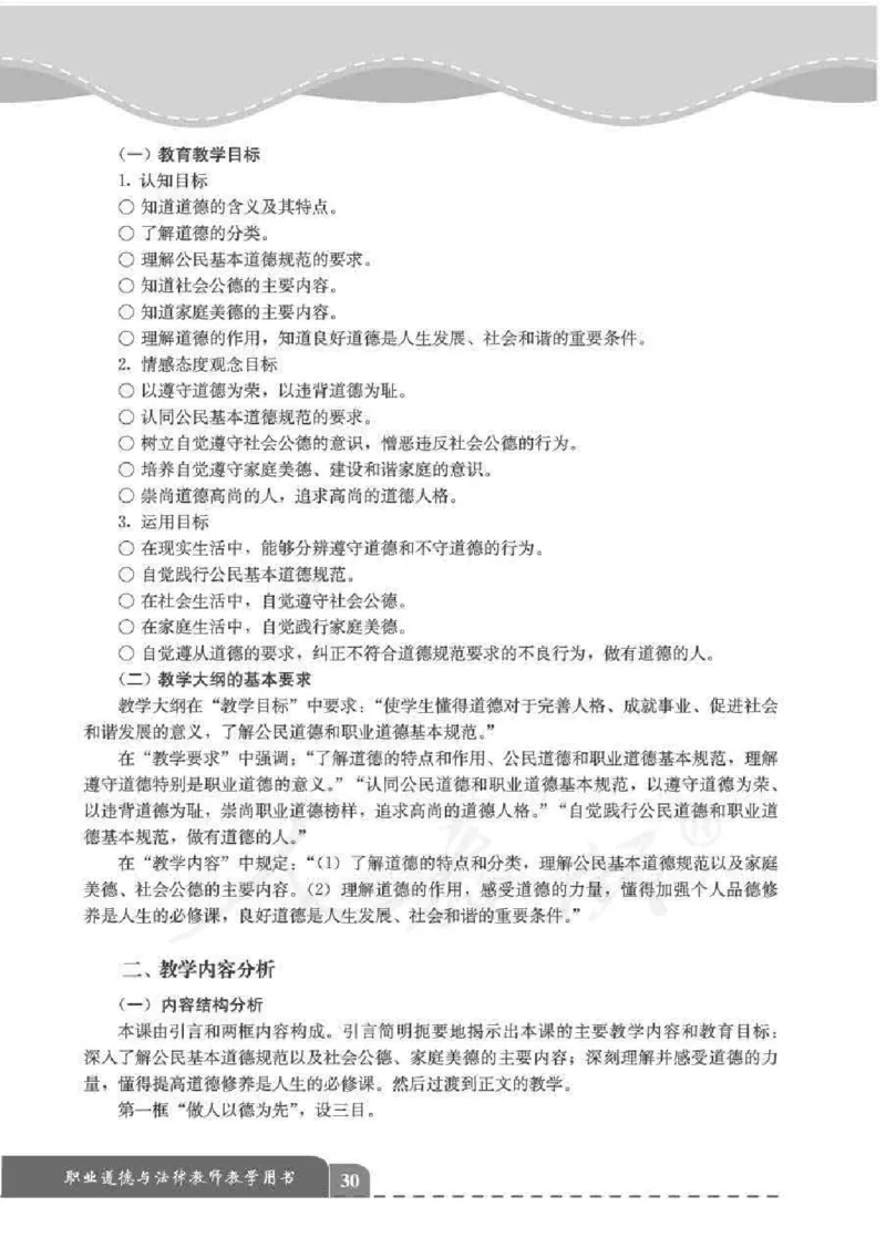 人教版-电子教材-职业道德与法律教师用书_电子课本_高中教学用书_教师用书
